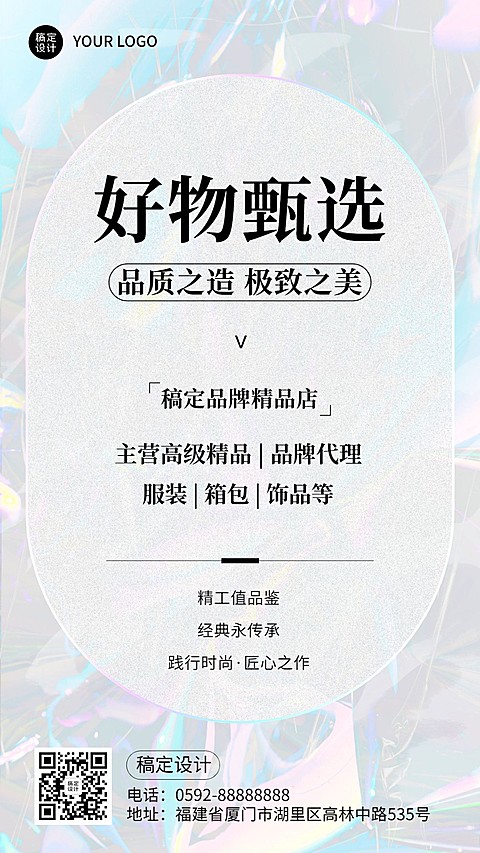 商品零售品牌宣传产品推荐时尚风手机海报