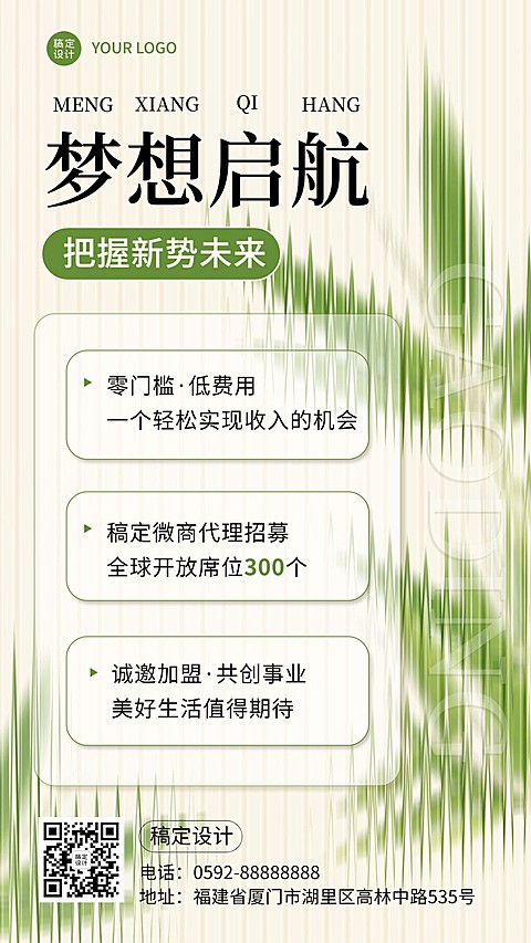微商代理招募宣传手机海报