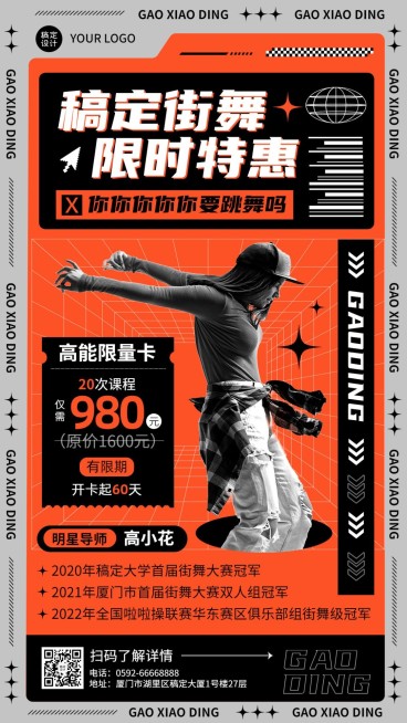 潮流街舞招生宣传手机海报预览效果