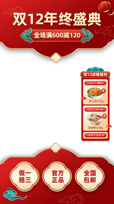 喜庆促销中国风双十二食品直播边框直播上下贴片组合