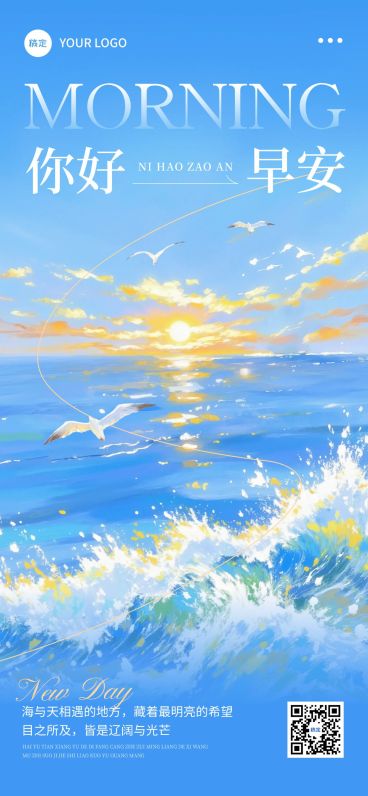 早安问候日签正能量语录油画风海洋全屏竖版海报AIGC预览效果