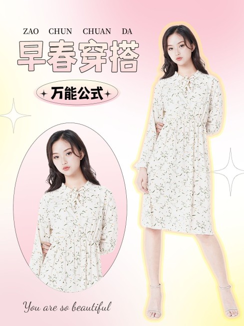 春季穿搭OOTD攻略小红书配图预览效果