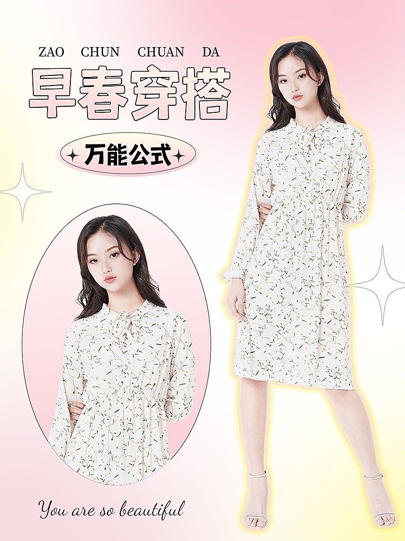 春季穿搭OOTD攻略小红书配图