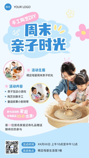 母婴亲子门店周末亲子活动海报陶艺宣传手机海报预览效果