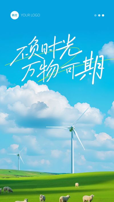 日签早安正能量语录实景感全屏竖版海报AIGC