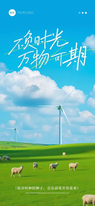 日签早安正能量语录实景感全屏竖版海报AIGC