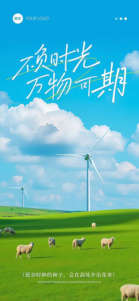 日签早安正能量语录实景感全屏竖版海报AIGC