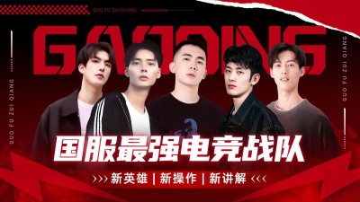 电竞游戏战队混剪横版视频封面