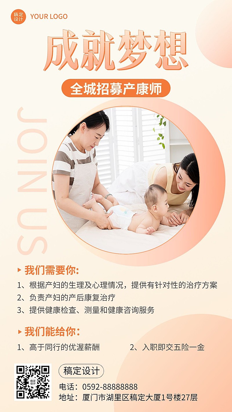 母婴亲子产康师招聘宣传手机海报