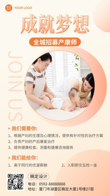 母婴亲子产康师招聘宣传手机海报