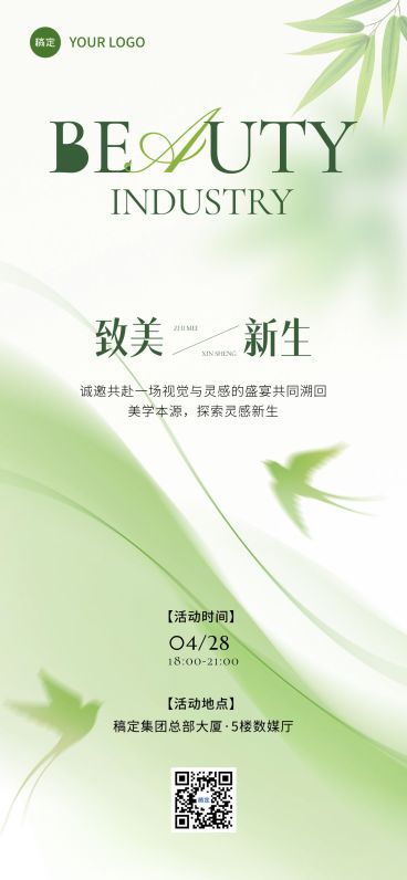 企业行政春季活动邀请函全屏海报预览效果