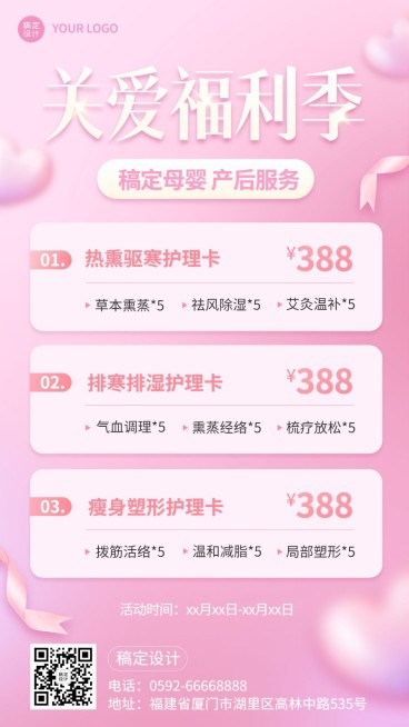 母婴亲子产后服务活动营销手机海报预览效果