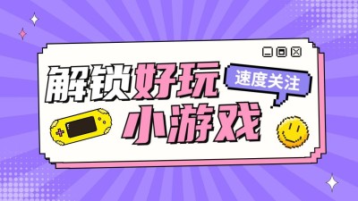 游戏博主抖音引导关注背景图