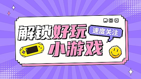 游戏博主抖音引导关注背景图