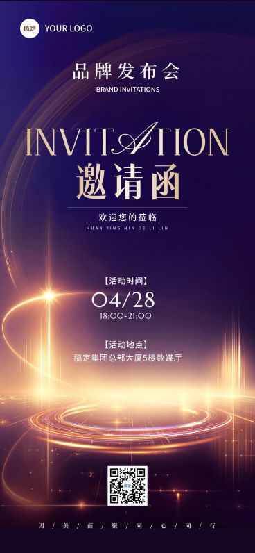 品牌发布会科技感活动邀请函预览效果