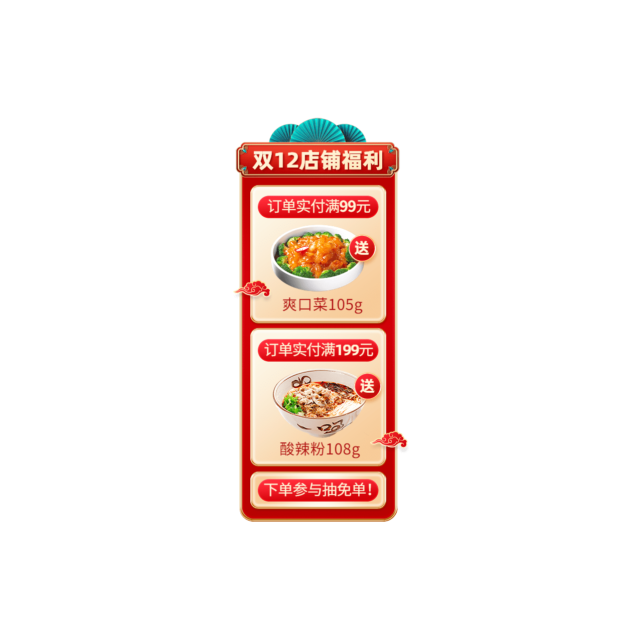 喜庆促销中国风双十二食品直播竖版贴片预览效果