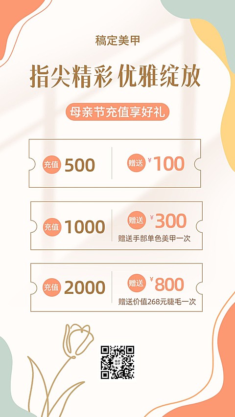 母亲节美容美妆美甲服务节日营销手机海报