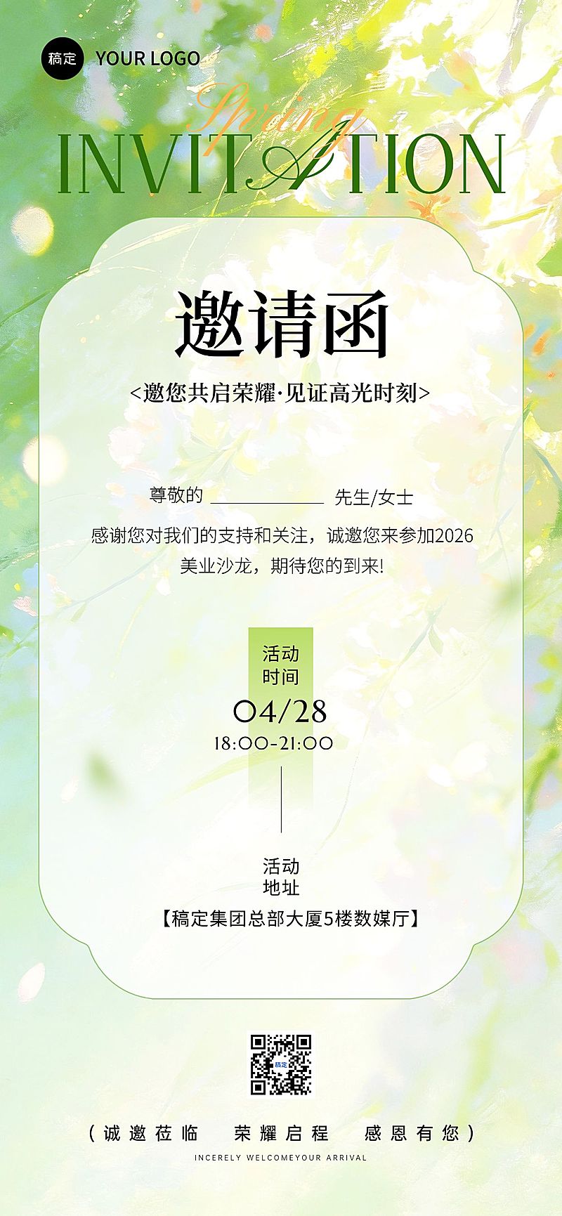 春季水彩风春天活动邀请函