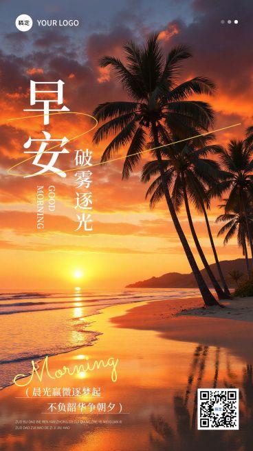 治愈温馨早安问候日签海报预览效果