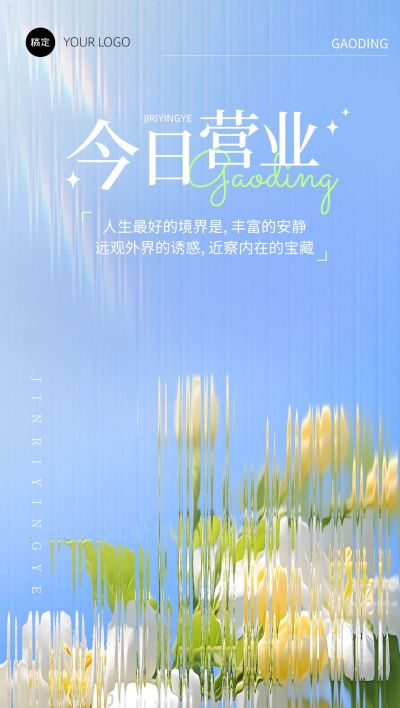 营业早安治愈日签AIGC