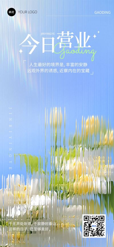 营业早安治愈日签AIGC