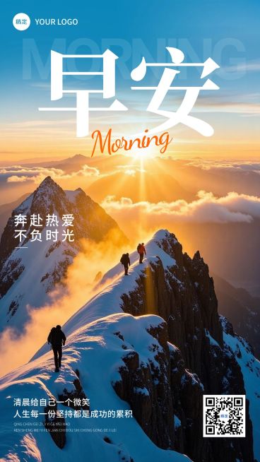激励正能量早安日签海报预览效果