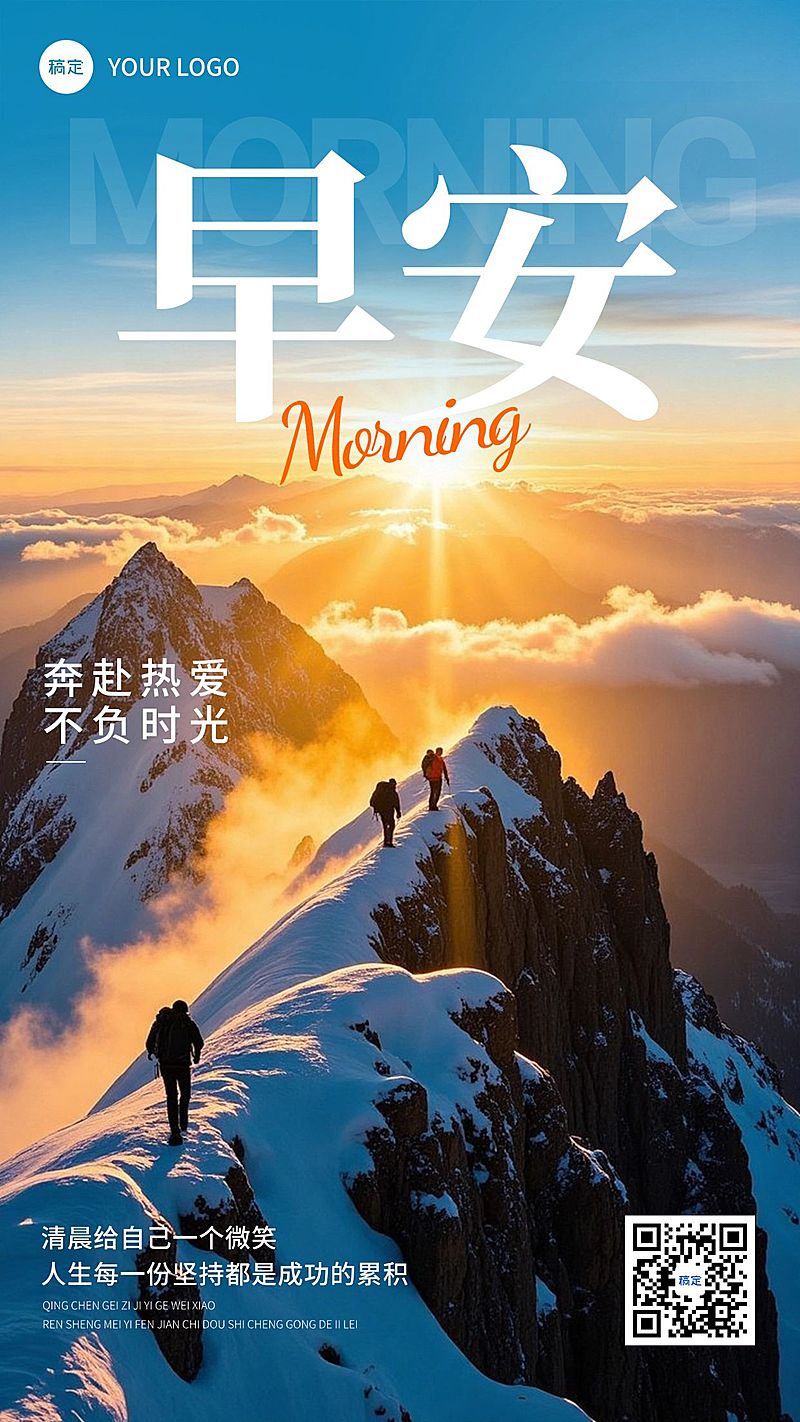 激励正能量早安日签海报