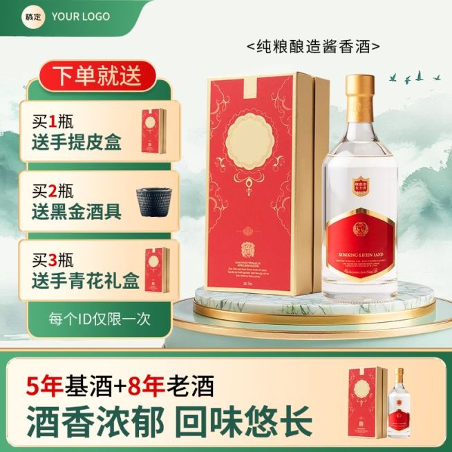 中国风绿色酒水茶叶白酒中式感产品主图商品主图AIGC预览效果