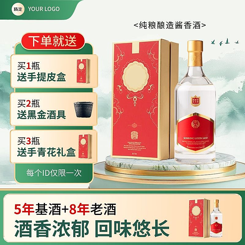 中国风绿色酒水茶叶白酒中式感产品主图商品主图AIGC