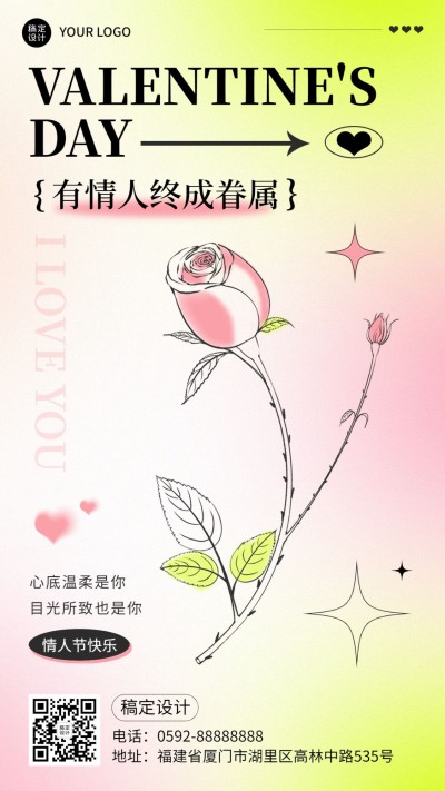 情人节节日祝福套系手机海报