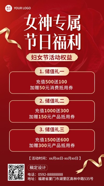 三八妇女节充值福利优惠促销活动手机海报