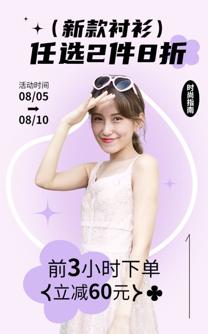 简约服饰箱包女装预售促销活动电商竖版海报预览效果