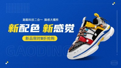电商鞋帽运动鞋球鞋产品展示极简风电商竖版横版海报