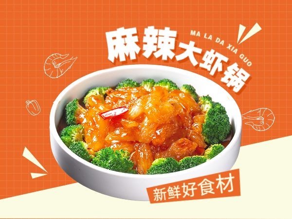 创意排版促销感餐饮美食小龙虾外卖美团商品主图预览效果