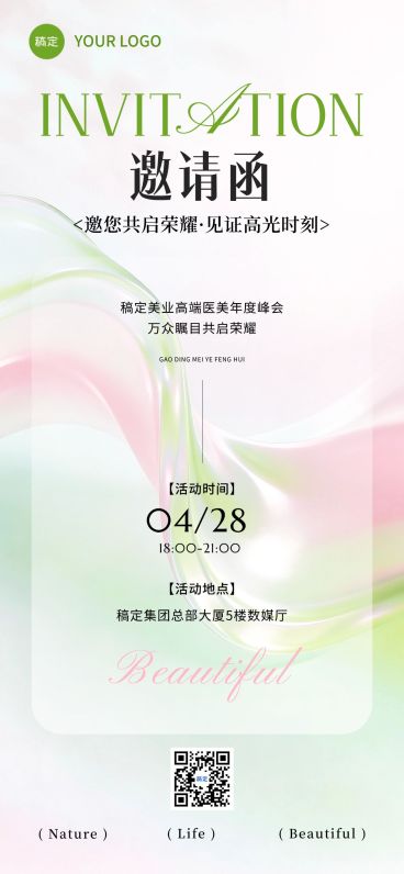 高端玻璃风活动邀请函预览效果