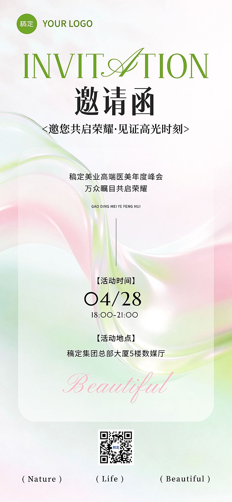 高端玻璃风活动邀请函