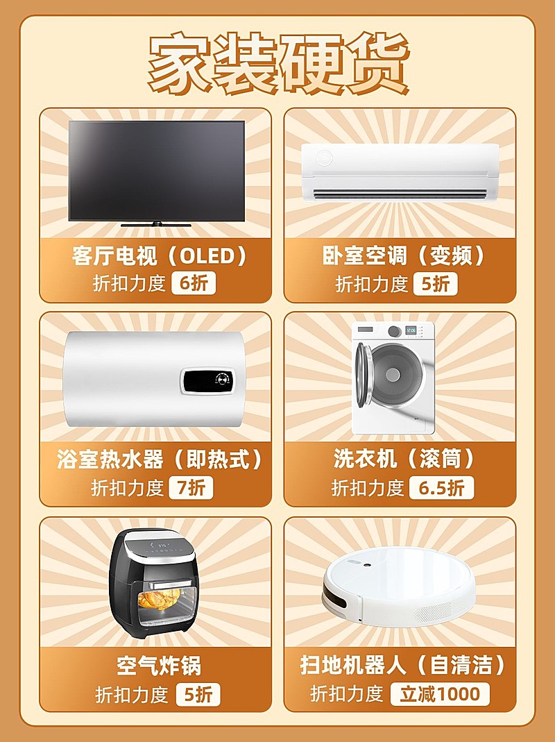 免费简约电商家装节家居家装直播预告小红书套装配图