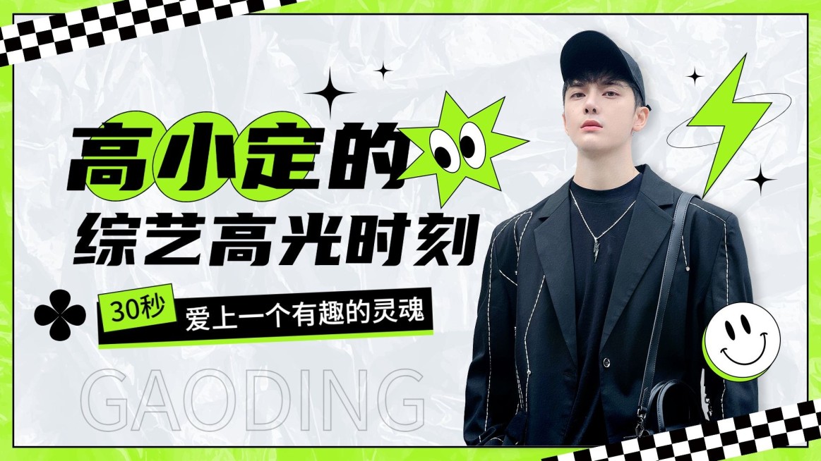 明星综艺混剪横版视频封面预览效果