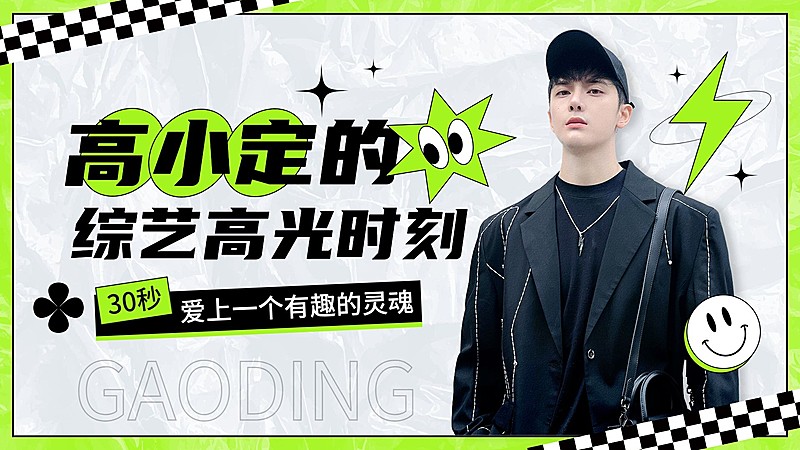 明星综艺混剪横版视频封面