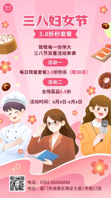 三八妇女节餐厅活动预定手机海报预览效果