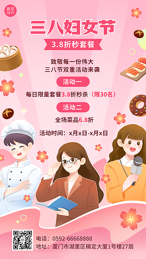 三八妇女节餐厅活动预定手机海报