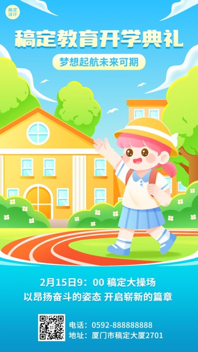 教育培训春季开学典礼宣传手机海报