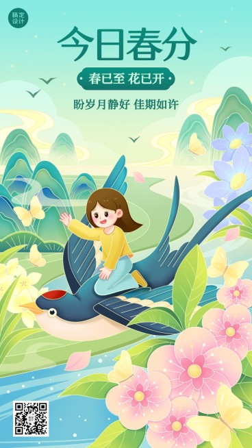 春分节气祝福插画手机海报预览效果