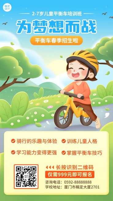 早幼教机构春季招生平衡车宣传手机海报预览效果