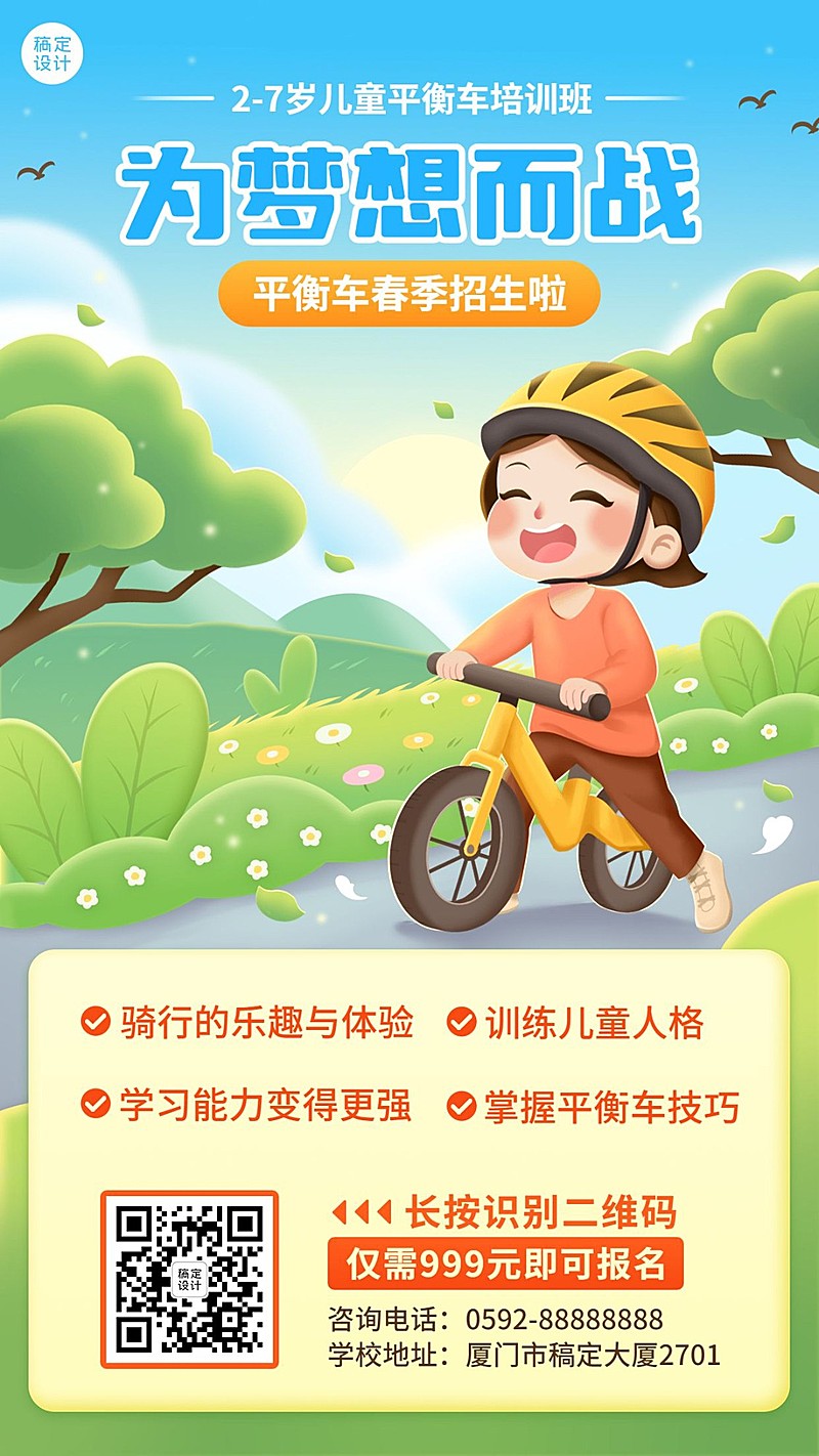 早幼教机构春季招生平衡车宣传手机海报