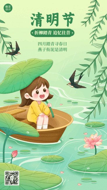清明节节日祝福动态海报预览效果
