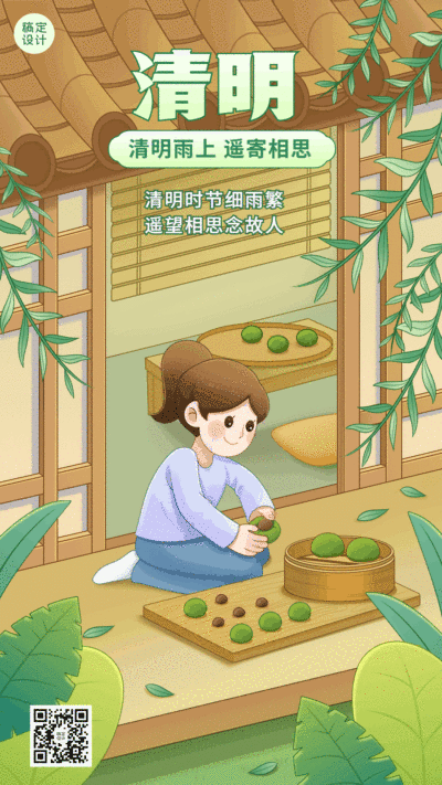 清明节节日祝福手绘插画动态海报