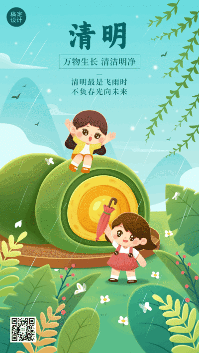 清明节节日祝福手绘插画动态海报