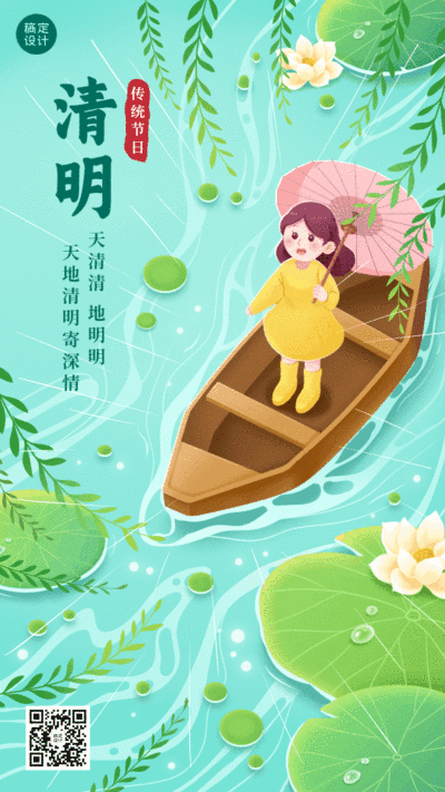清明节节日祝福动态海报