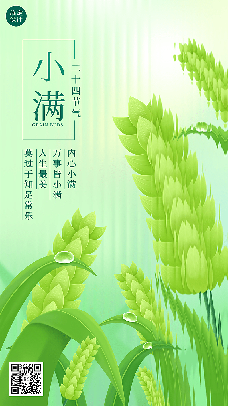 小满企业玻璃质感插画风小满节气祝福手机海报